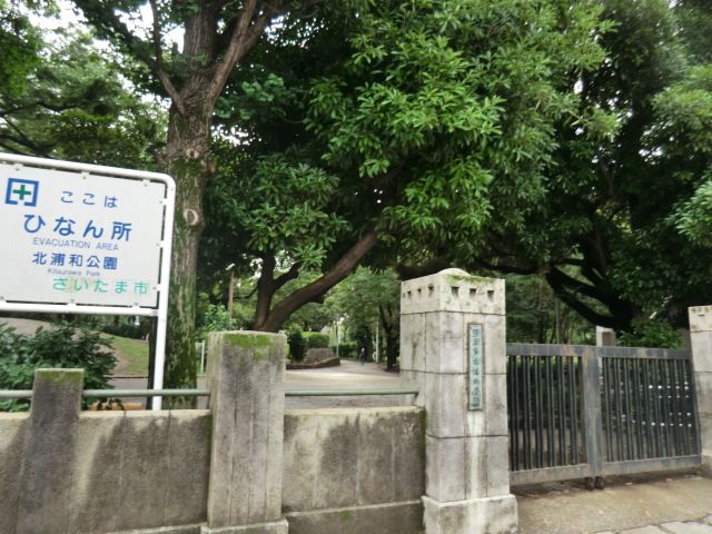 公園　北浦和公園（公園）まで443m