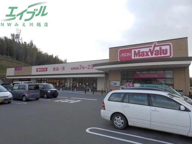 スーパー　マックスバリュ山城店（スーパー）まで177m