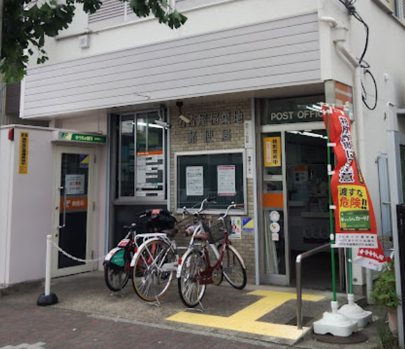 郵便局　名古屋稲葉地郵便局（郵便局）まで562m