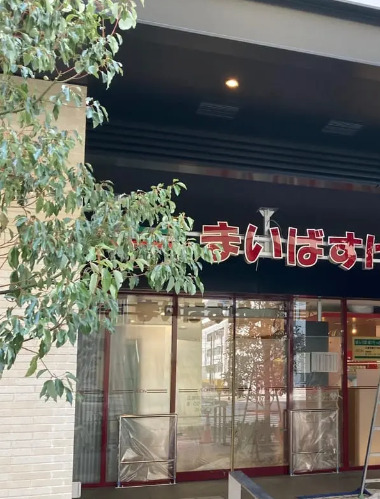 スーパー　まいばすけっと 江東佐賀2丁目店（スーパー）まで305m