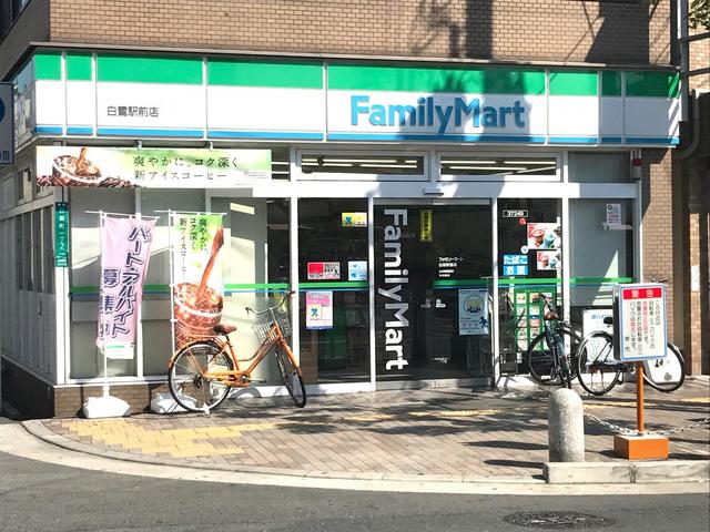 コンビニ　ファミリーマート白鷺駅前店（コンビニ）まで308m