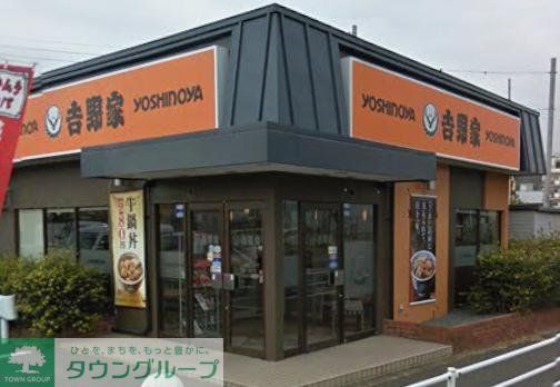 飲食店　吉野家246号線座間店（飲食店）まで560m