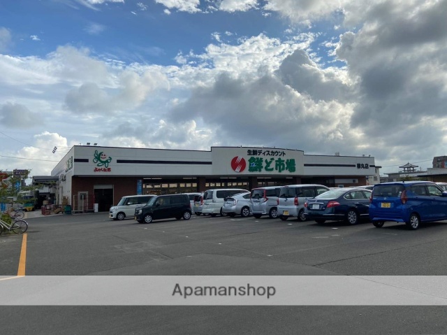 スーパー　鮮ど市場（スーパー）まで309m