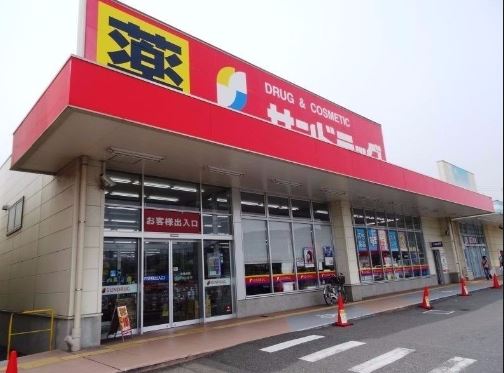 ドラックストア　サンドラッグ 沼新町店（ドラッグストア）まで1199m
