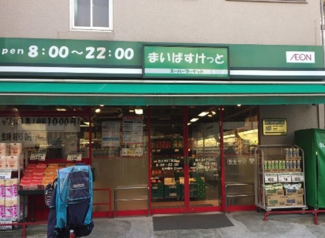 スーパー　まいばすけっと西大井6丁目店（スーパー）まで420m