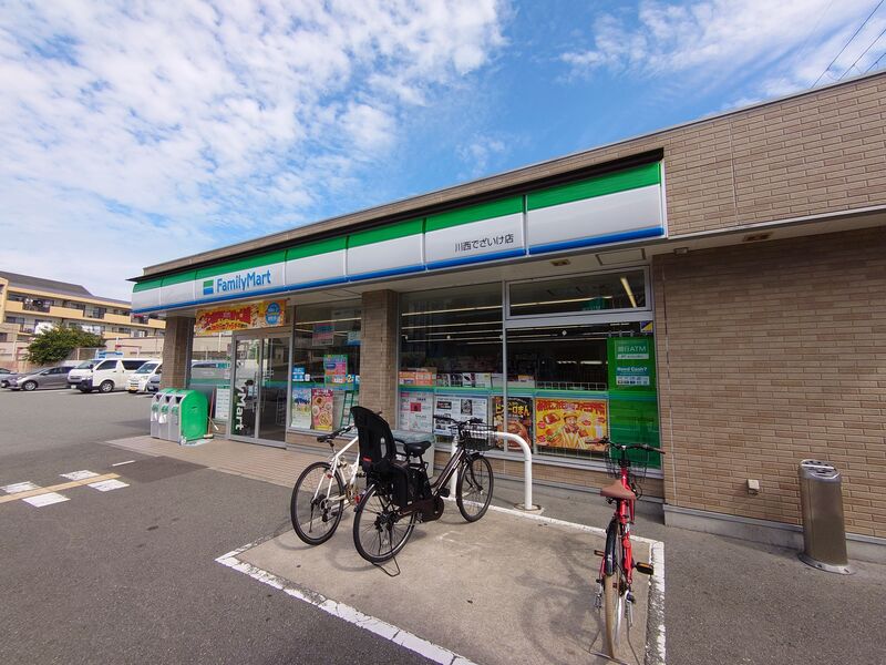コンビニ　ファミリーマート川西でざいけ店（コンビニ）まで199m