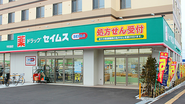 ドラックストア　ドラッグセイムス平和通店（ドラッグストア）まで351m
