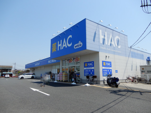 ドラックストア　ハックドラッグ寒川店（ドラッグストア）まで400m