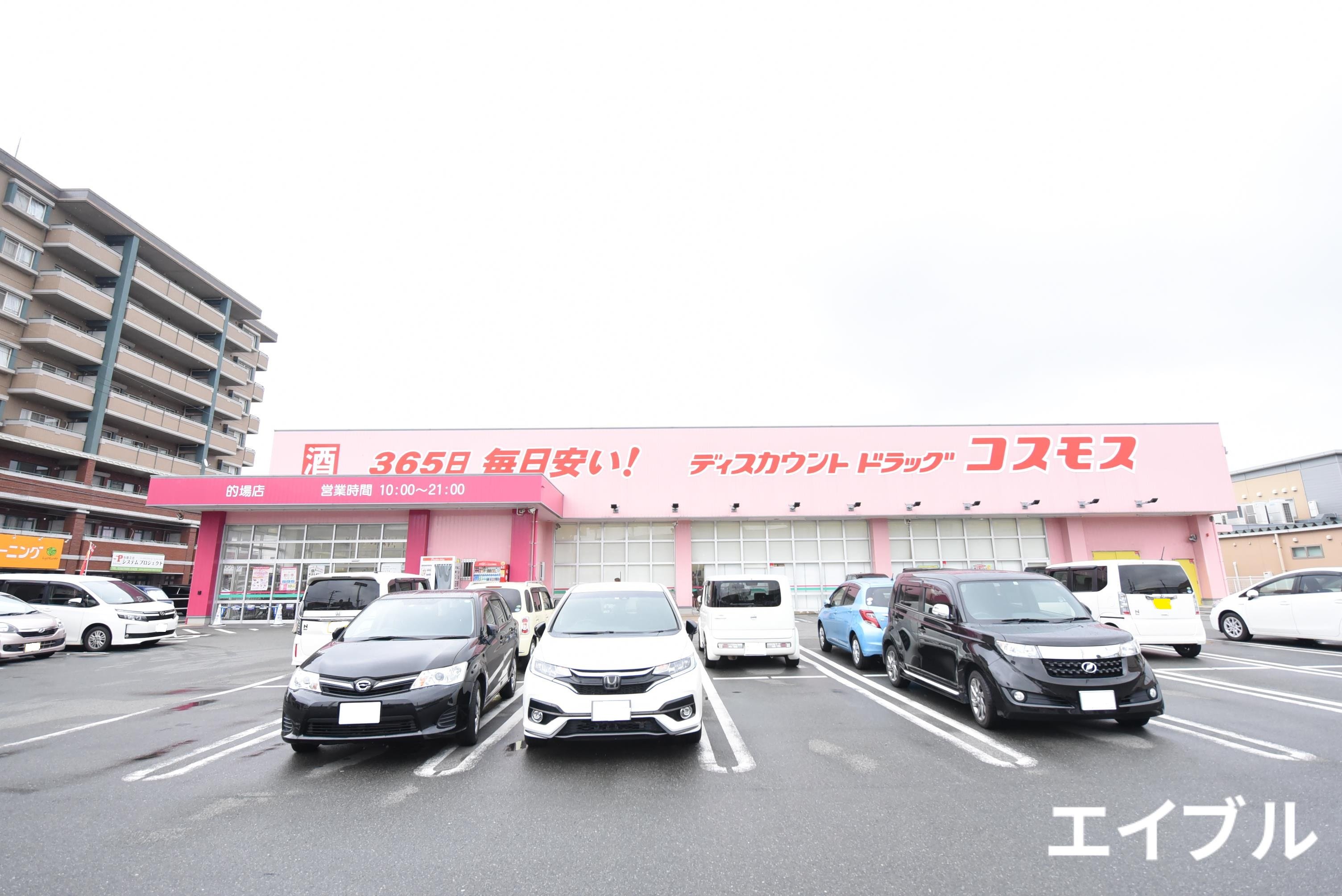 ドラックストア　ディスカウントドラッグコスモス的場店（ドラッグストア）まで409m