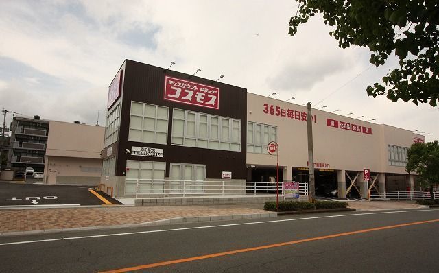 ドラックストア　ドラッグコスモス原田店（ドラッグストア）まで2m