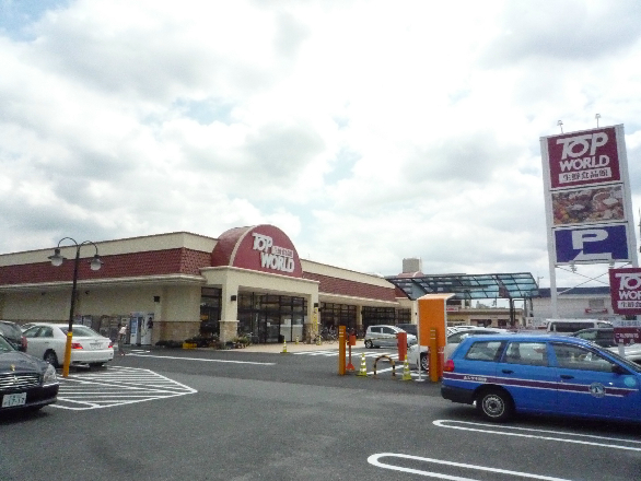 スーパー　トップワールド楠葉店（スーパー）まで747m