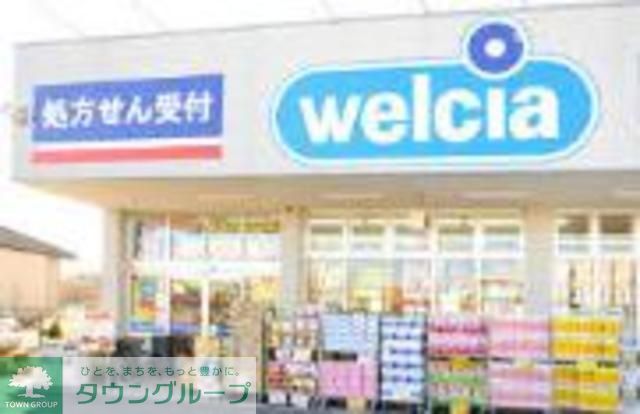 ドラックストア　ウェルシア（ドラッグストア）まで420m