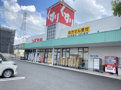ドラックストア　スギ薬局 東柳原店（ドラッグストア）まで549m