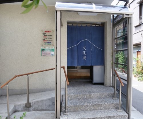 その他　文化湯（その他）まで433m
