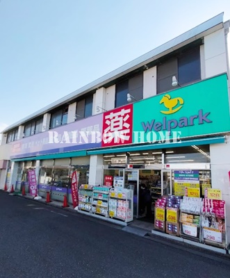 ドラックストア　ウェルパーク 川越新河岸駅前店（ドラッグストア）まで572m