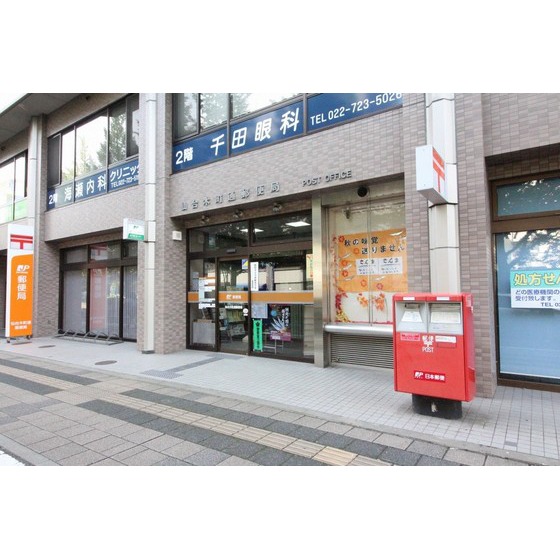 郵便局　仙台木町通郵便局（郵便局）まで350m