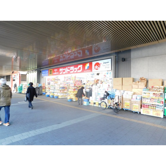ドラックストア　サンドラック三鷹南口店（ドラッグストア）まで129m