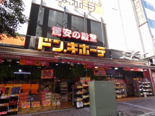ショッピングセンター　ドン・キホーテ 横浜西口店（ショッピングセンター）まで504m