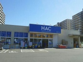 ドラックストア　HAC（ドラッグストア）まで1050m
