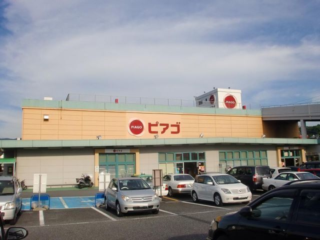 スーパー　ピアゴ瑞浪店（スーパー）まで521m