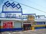 レンタルビデオ　ゲオ蘇原店（レンタルビデオ）まで1031m