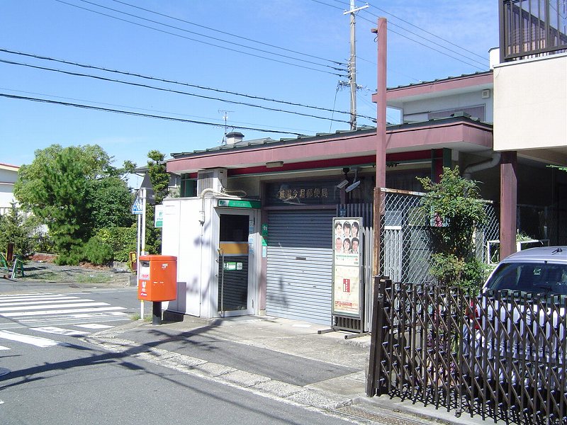 郵便局　城陽今堀郵便局（郵便局）まで628m