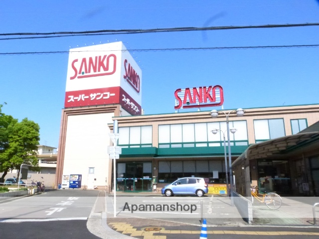 スーパー　スーパーサンコー八尾店（スーパー）まで616m