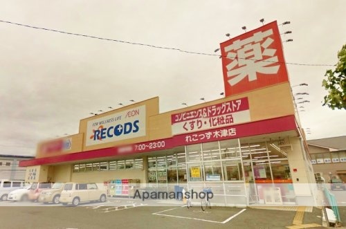 ドラックストア　れこっず木津店（ドラッグストア）まで660m