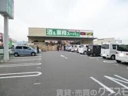 スーパー　業務スーパー下鳥羽店（スーパー）まで2272m