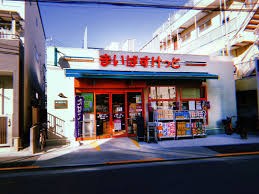 スーパー　まいばすけっと堀切7丁目店（スーパー）まで536m