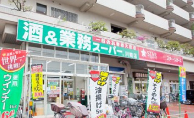 スーパー　業務スーパー川崎店（スーパー）まで514m
