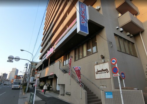 飲食店　ジョナサン　志茂駅前店（飲食店）まで1645m