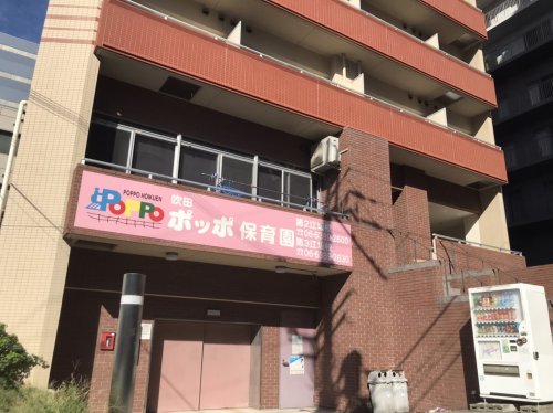 幼稚園・保育園　吹田ポッポ保育園第二江坂校（幼稚園・保育園）まで851m