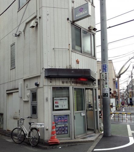 警察署・交番　野方警察署 家政通交番（警察署・交番）まで497m