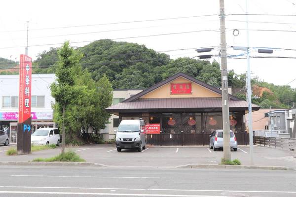 飲食店　豊楽園　川沿店（飲食店）まで300m
