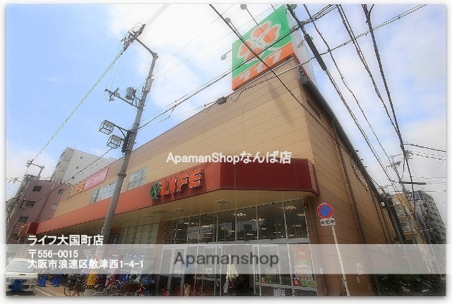 スーパー　ライフ大国町店（スーパー）まで421m