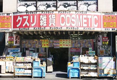 ドラックストア　テン・ドラッグ西川口店（ドラッグストア）まで256m