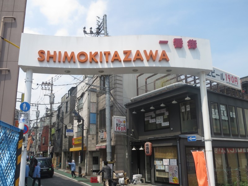 その他　下北沢一番街商店街（その他）まで1087m