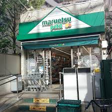 スーパー　マルエツ プチ 渋谷鶯谷町店（スーパー）まで126m