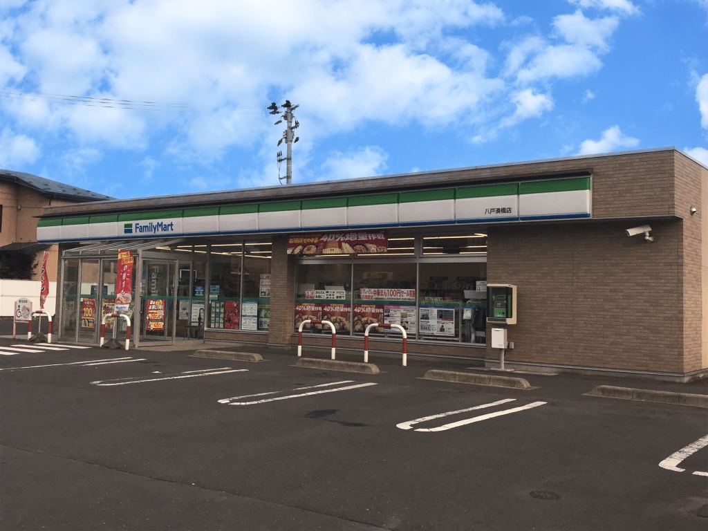 コンビニ　ファミリーマート 八戸湊橋店（コンビニ）まで878m