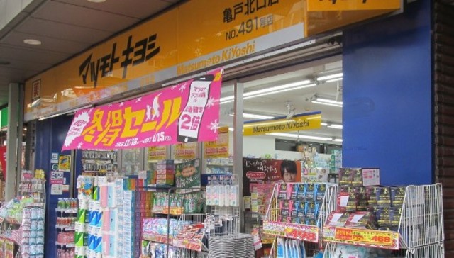 ドラックストア　マツモトキヨシ亀戸北口店（ドラッグストア）まで806m