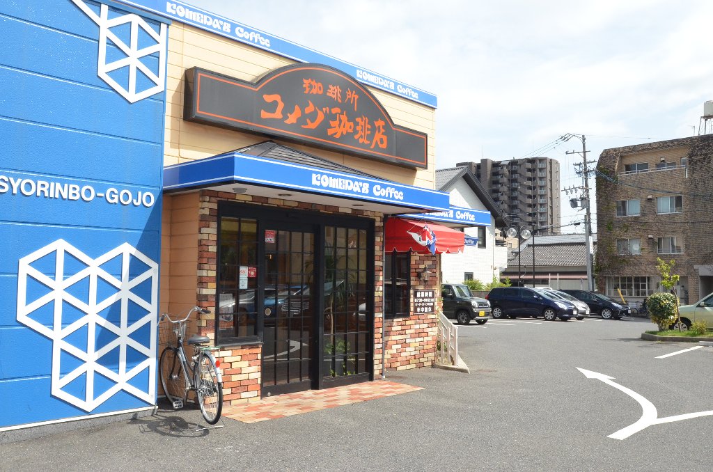 その他　コメダ珈琲恵方店（その他）まで282m