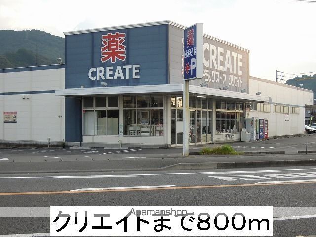 ドラックストア　クリエイト（ドラッグストア）まで800m