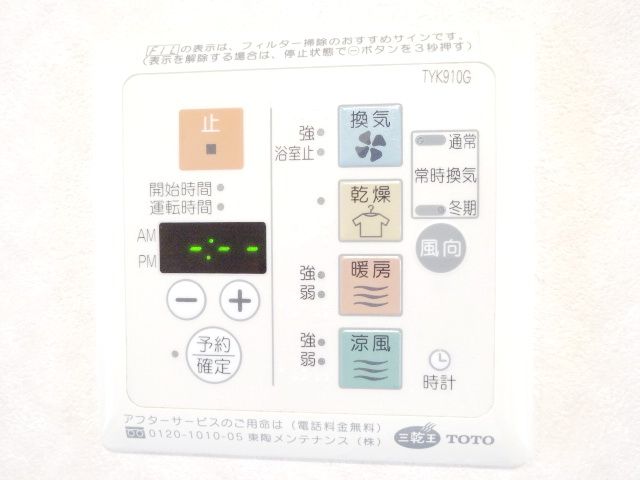 その他設備