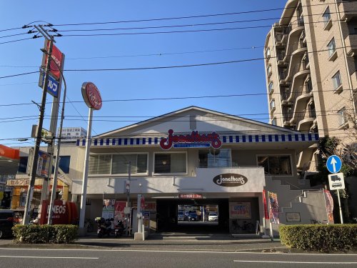 飲食店　ジョナサン 横浜宮元町店（飲食店）まで1098m