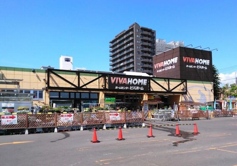ホームセンター　ビバホーム豊平店（ホームセンター）まで394m