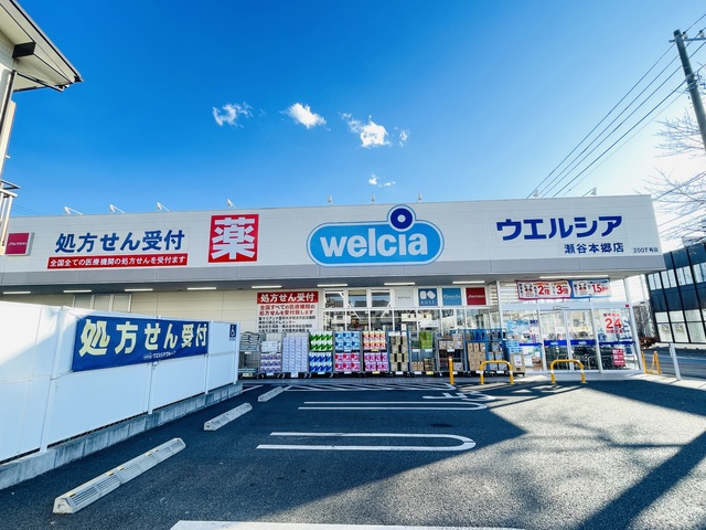 ドラックストア　ウエルシア瀬谷本郷店（ドラッグストア）まで689m