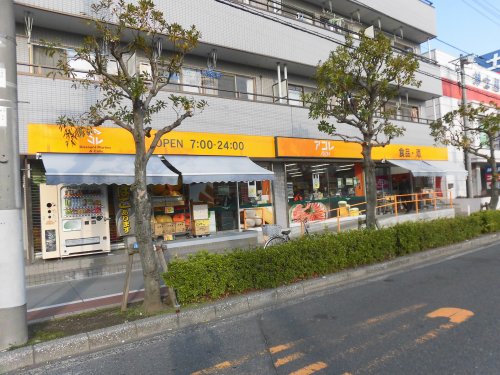 スーパー　アコレ 南行徳1丁目店（スーパー）まで171m