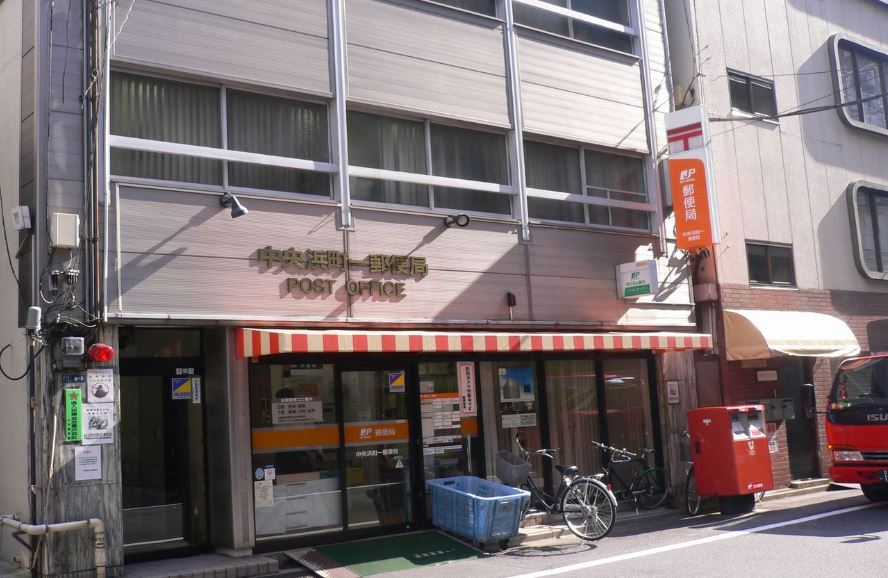 郵便局　中央浜町一郵便局（郵便局）まで114m