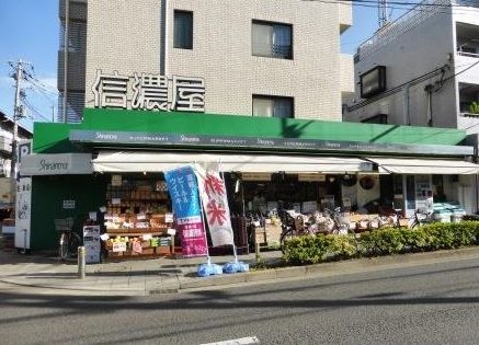 スーパー　信濃屋野沢店（スーパー）まで549m